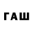 Codein напиток Lean (лин) Robert Hermsen